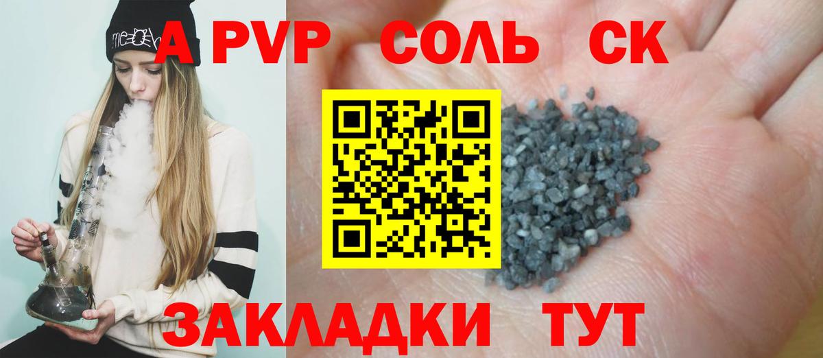 Alpha PVP кристаллы  A PVP крисы CK  Вход с VPN  Коркино  A-PVP Соль 