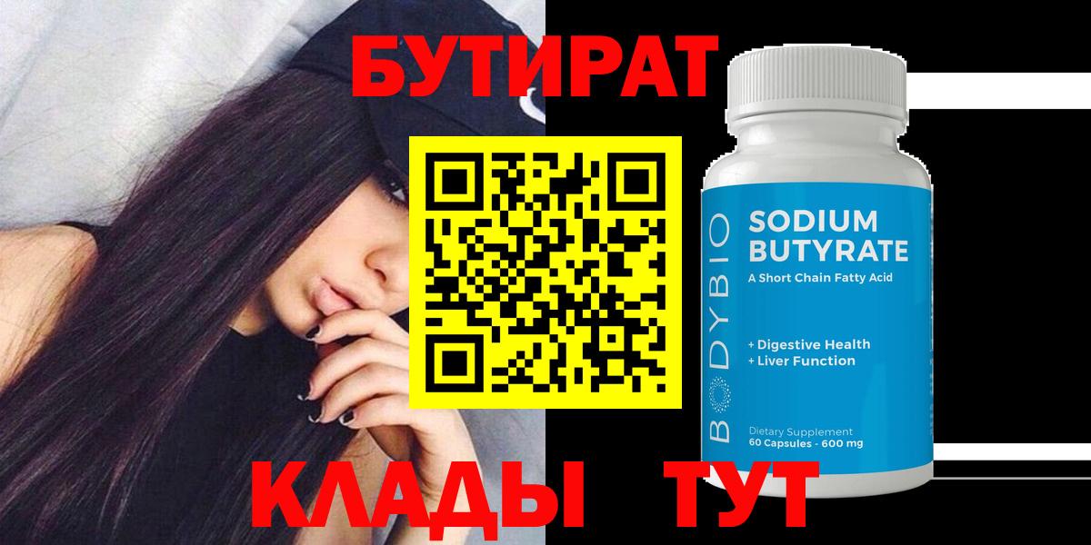 Бутират вода Коркино
