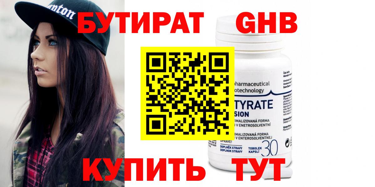 Бутират BDO 33% Коркино