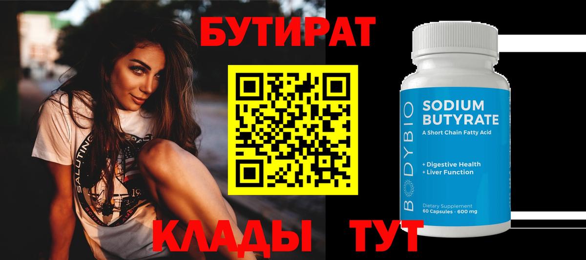 БУТИРАТ буратино  Бутират  Коркино 