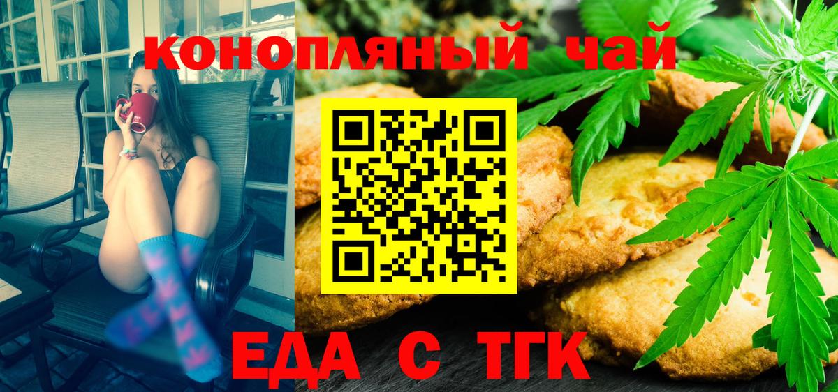 Печенье с ТГК конопля  Вход с VPN  Коркино 