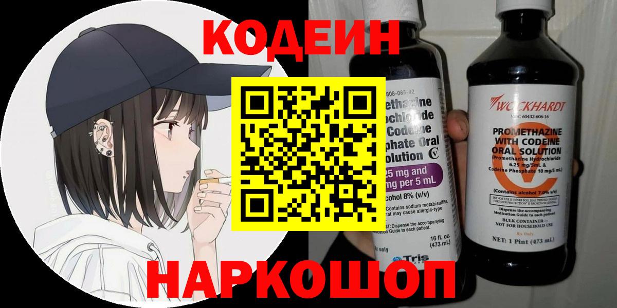 Кодеиновый сироп Lean Purple Drank Коркино