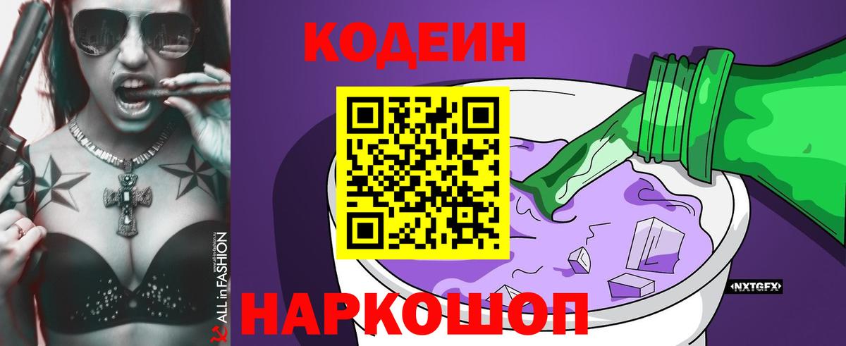 Коркино  Кодеин Purple Drank  Вход с VPN  Codein Purple Drank 