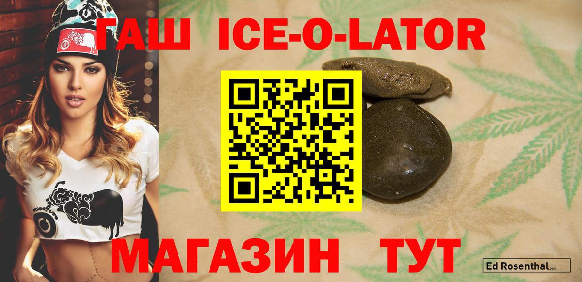 ГАШИШ Ice-O-Lator  Коркино 