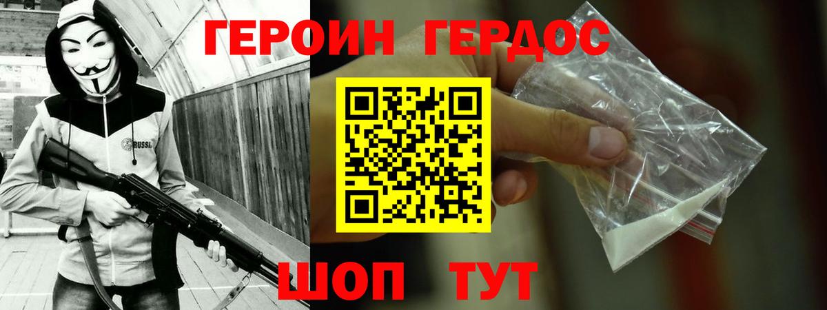 ГЕРОИН Heroin  Коркино 