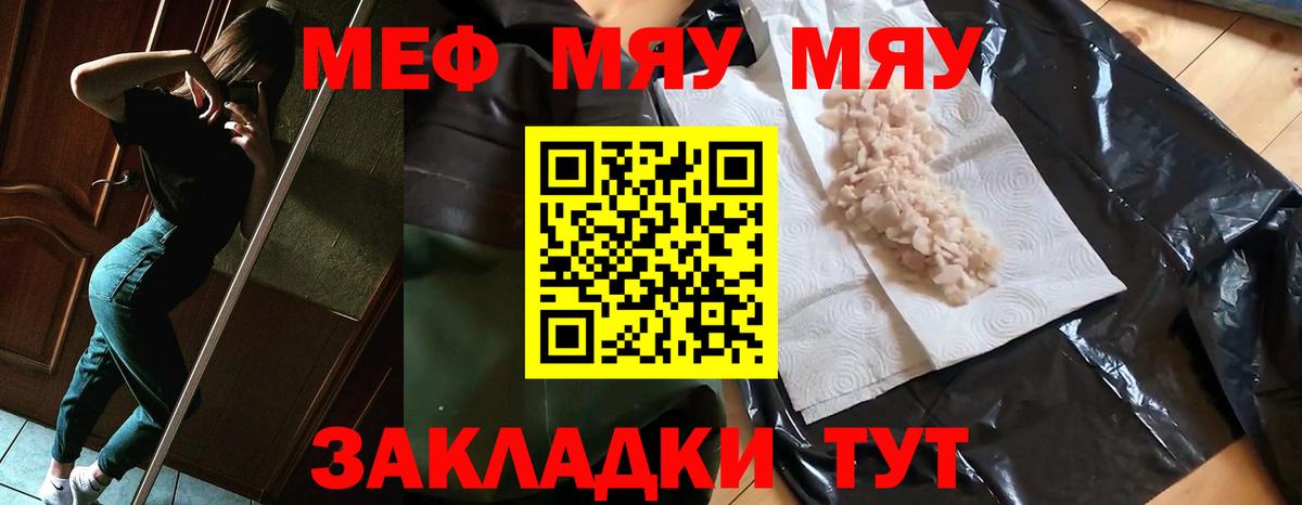 МЕФ  МЕФ мука  МЯУ-МЯУ  Вход с VPN  МЯУ-МЯУ мяу мяу  где можно купить   Коркино 