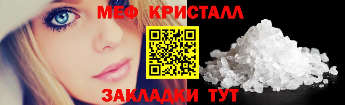 Мефедрон кристаллы Коркино